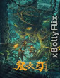 The Worm Valley (2023) Dual Audio (ORG) [Hindi+English] Hollywood Hindi Dubbed Movie Download
